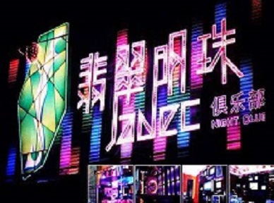福州哪里荤的KTV陪酒女漂亮多-翡翠明珠KTV好玩会所体验