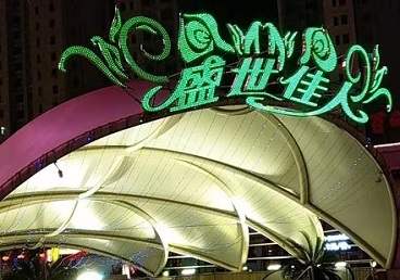 福州那个真空ktv陪酒玩的开-英皇国际KTV消费价格点评
